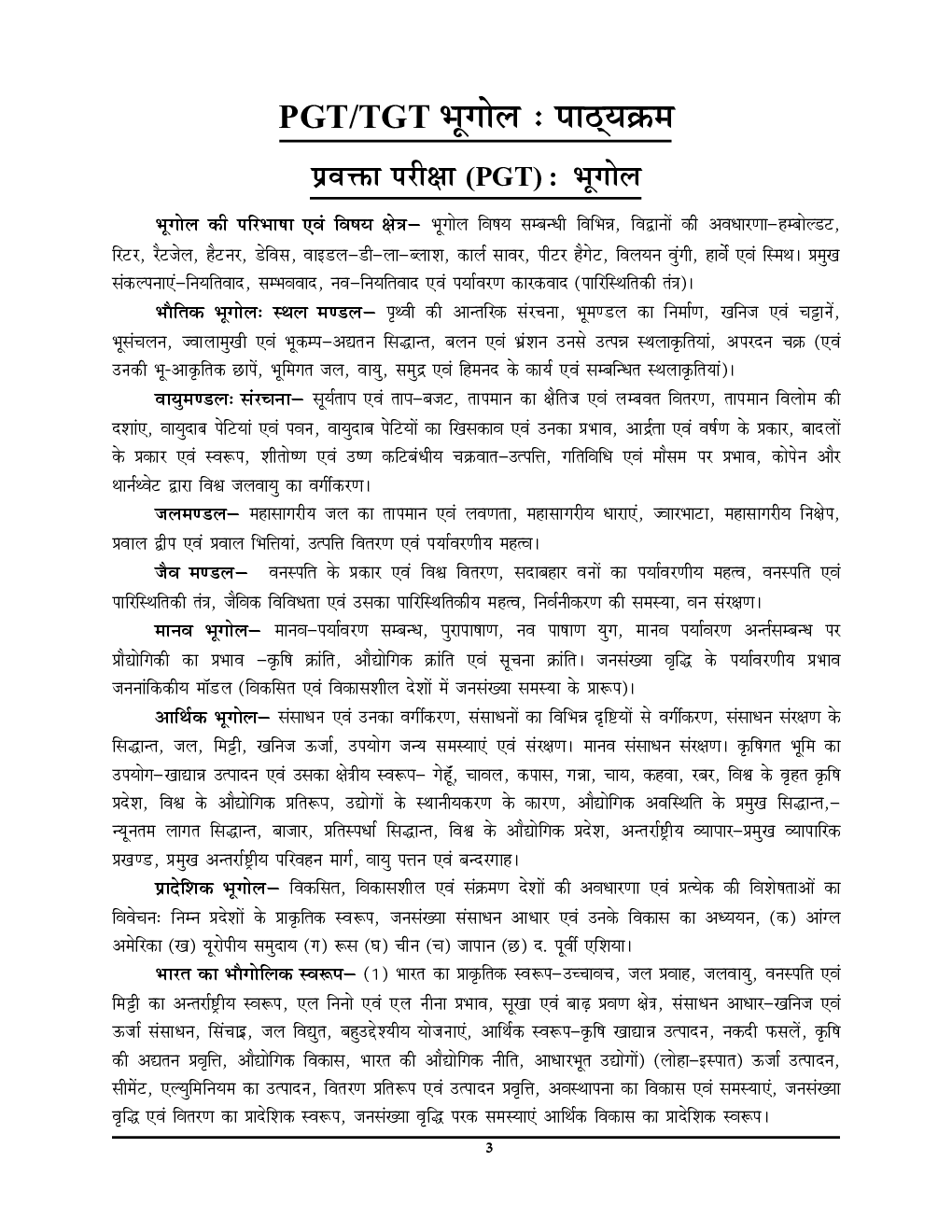 2021-22 TGT/PGT Exam भूगोल साल्व्ड पेपर्स - Page 4