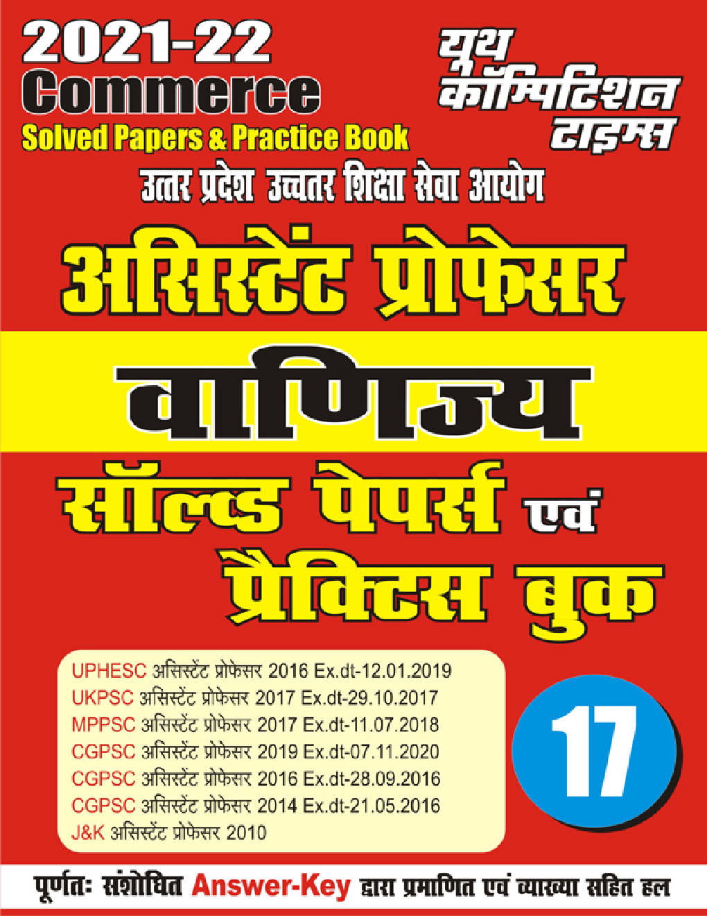 2021-22 असिस्टैंट प्रोफेसर वाणिज्य साल्व्ड पेपर्स एंड प्रैक्टिस बुक - Page 1