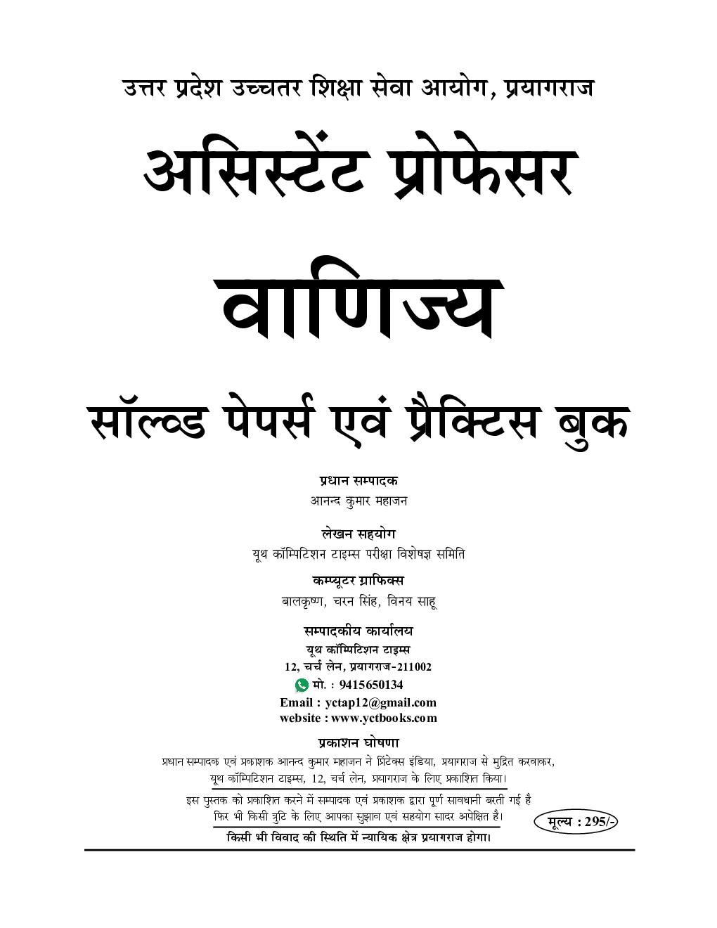2021-22 असिस्टैंट प्रोफेसर वाणिज्य साल्व्ड पेपर्स एंड प्रैक्टिस बुक - Page 2