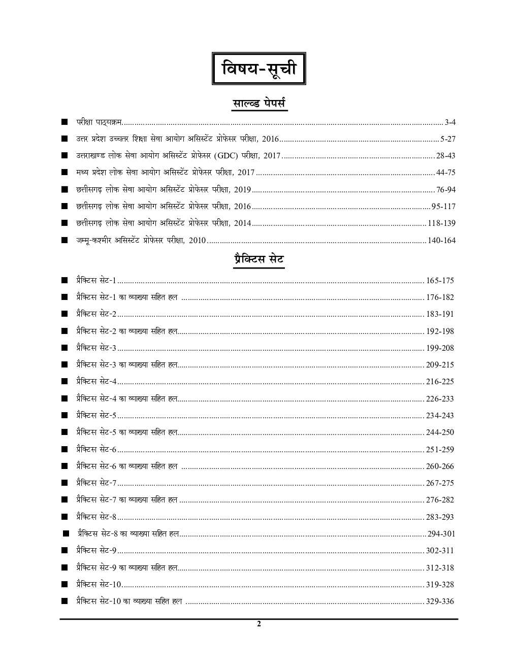 2021-22 असिस्टैंट प्रोफेसर वाणिज्य साल्व्ड पेपर्स एंड प्रैक्टिस बुक - Page 3