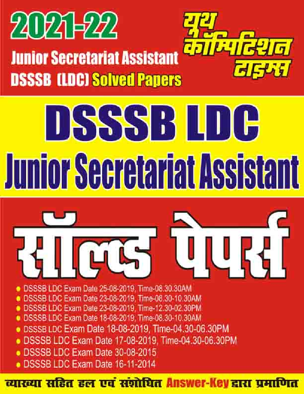 2021-22 DSSSB LDC साल्व्ड पेपर्स - Page 1