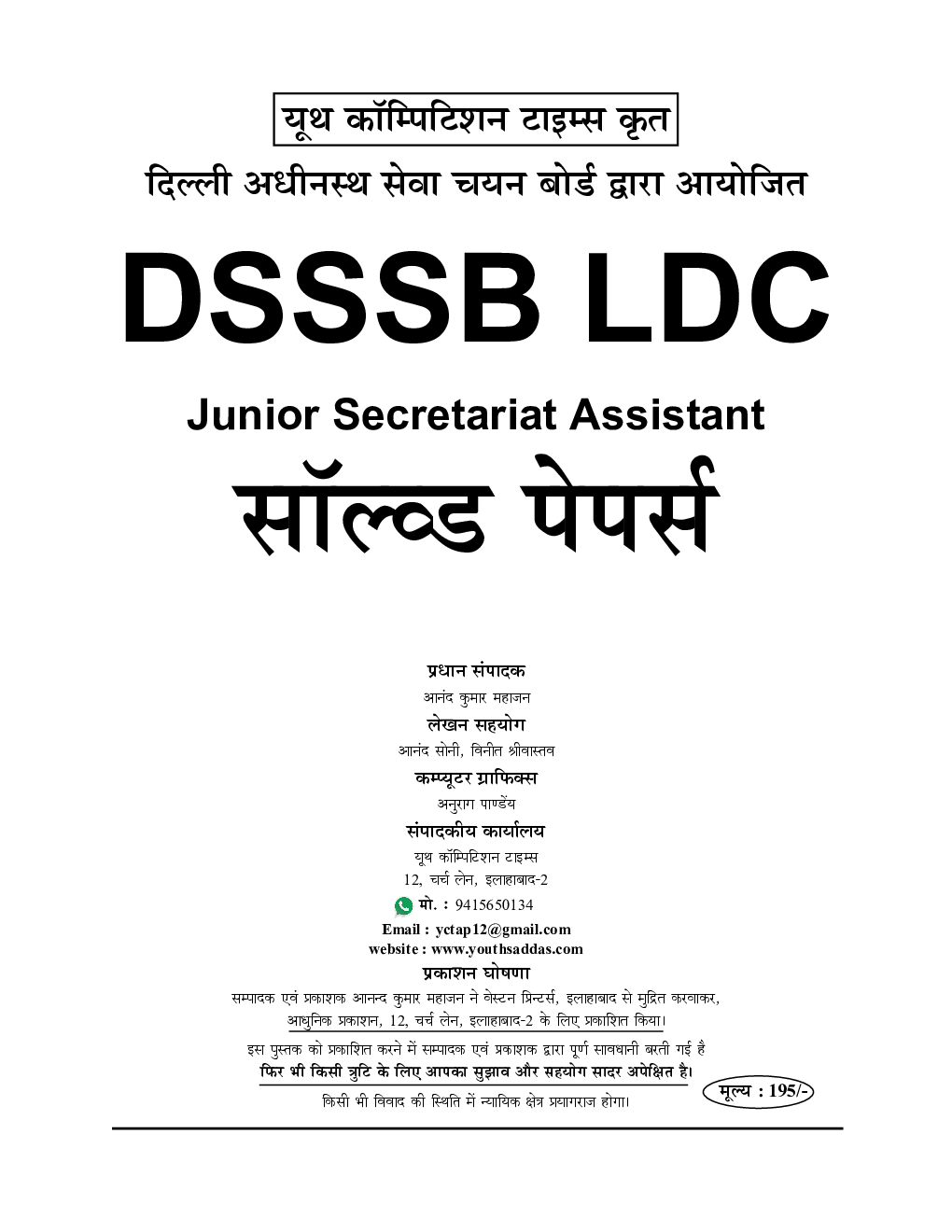 2021-22 DSSSB LDC साल्व्ड पेपर्स - Page 2