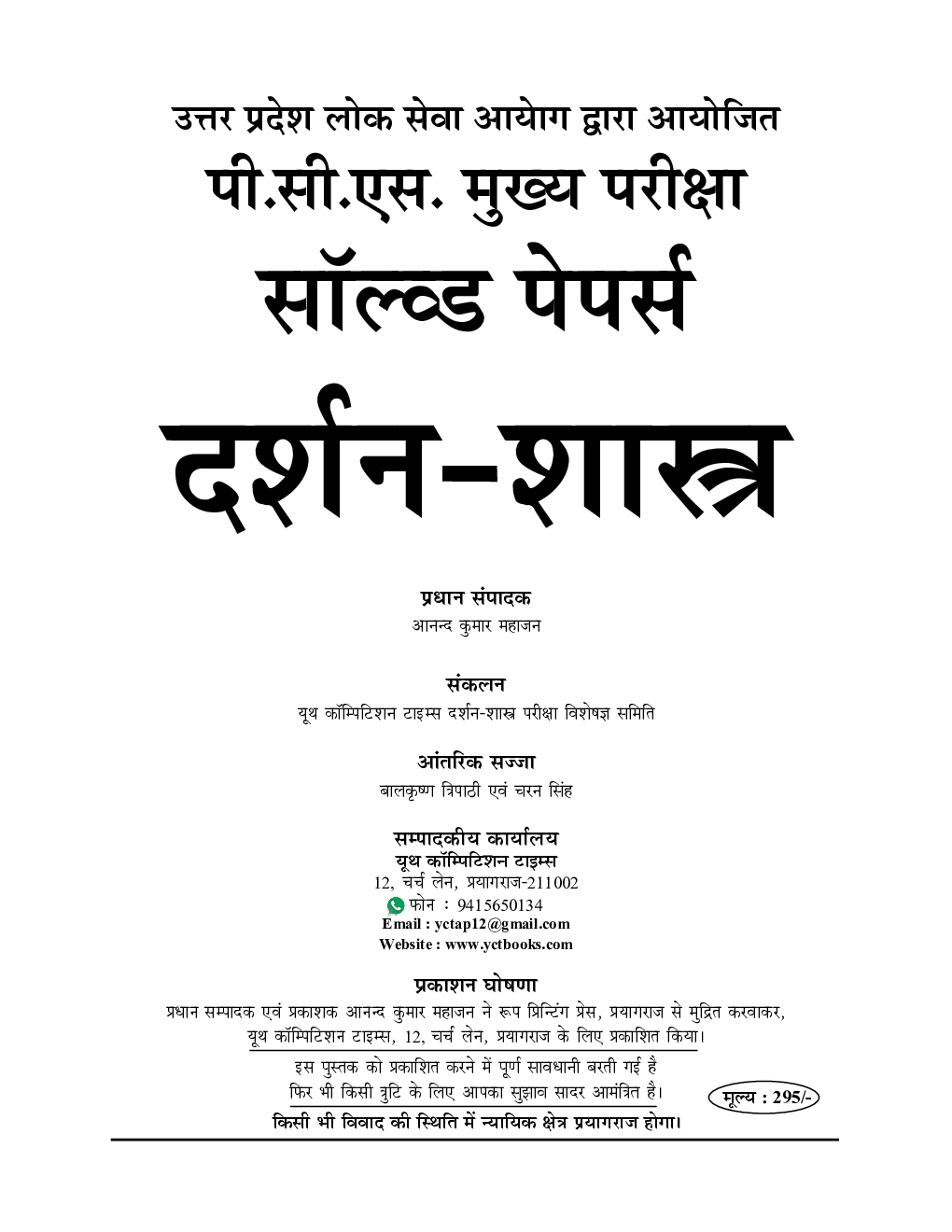 UP PCS (Mains) मुख्य परीक्षा दर्शनशास्त्र - Page 2