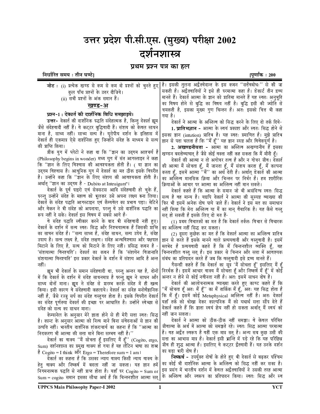 UP PCS (Mains) मुख्य परीक्षा दर्शनशास्त्र - Page 4