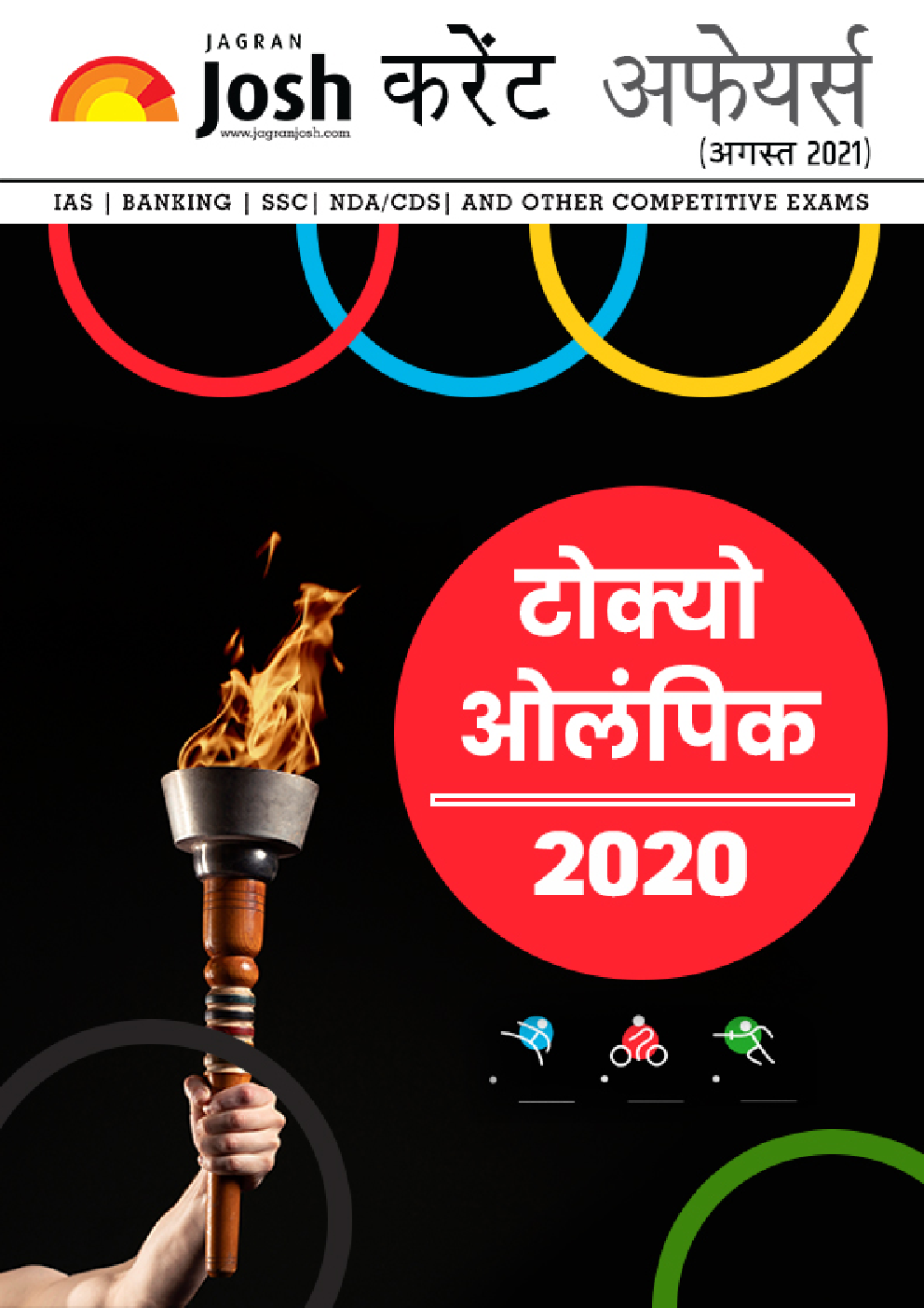 करेंट अफेयर्स अगस्त 2021 ई-बुक - Page 1
