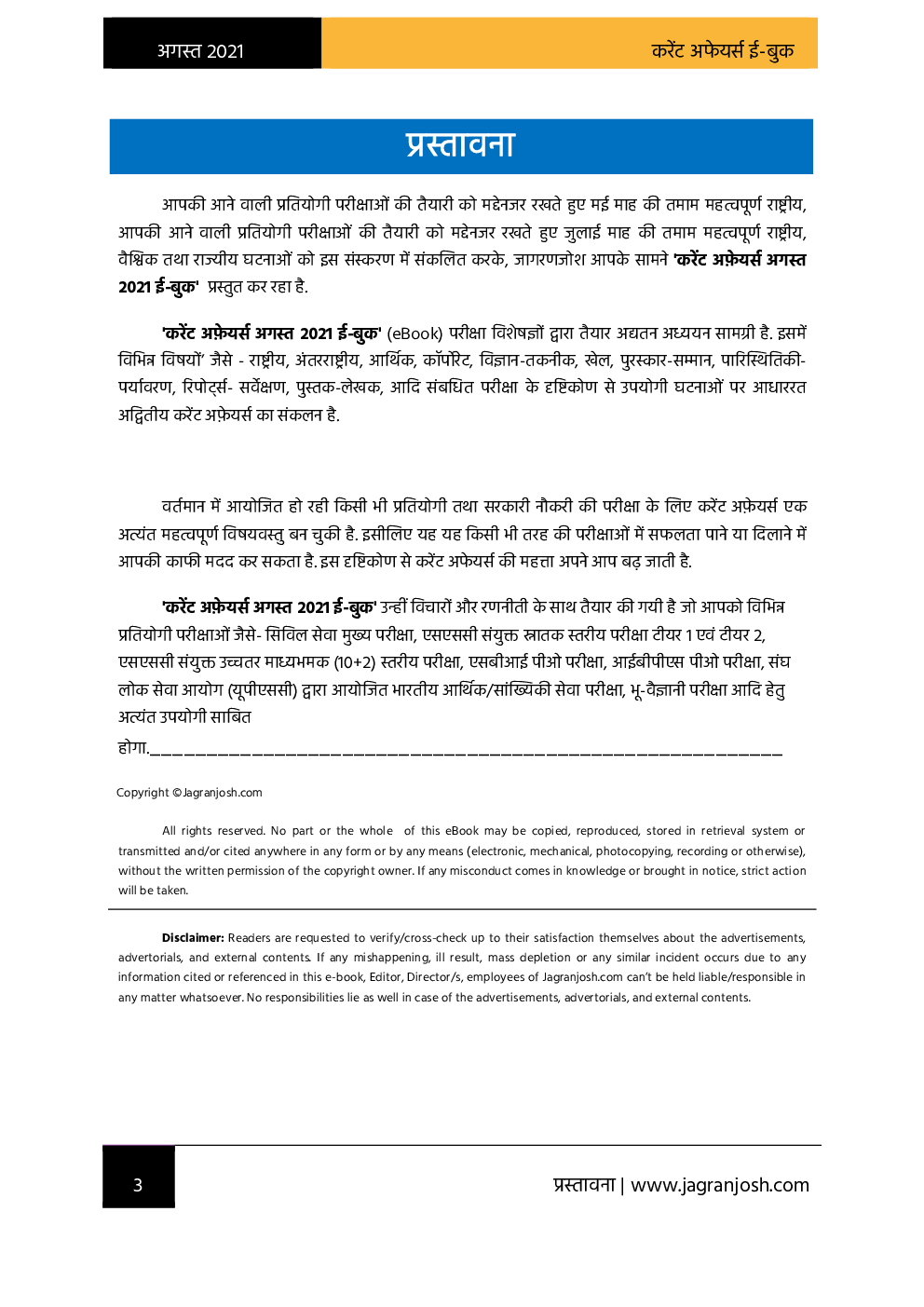 करेंट अफेयर्स अगस्त 2021 ई-बुक - Page 3
