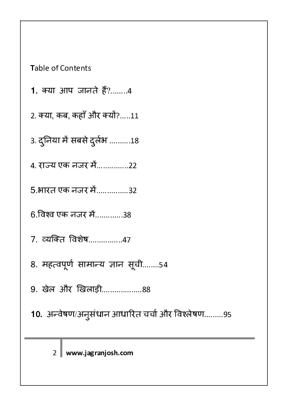 सामान्य ज्ञान अगस्त 2021 ई-बुक - Page 2