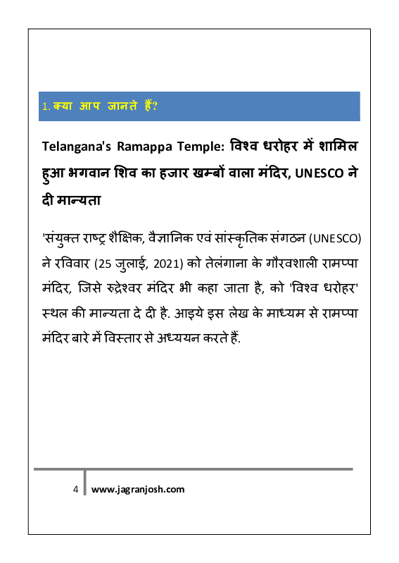 सामान्य ज्ञान अगस्त 2021 ई-बुक - Page 4
