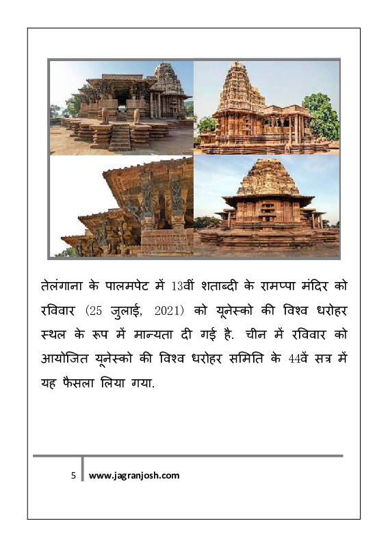 सामान्य ज्ञान अगस्त 2021 ई-बुक - Page 5