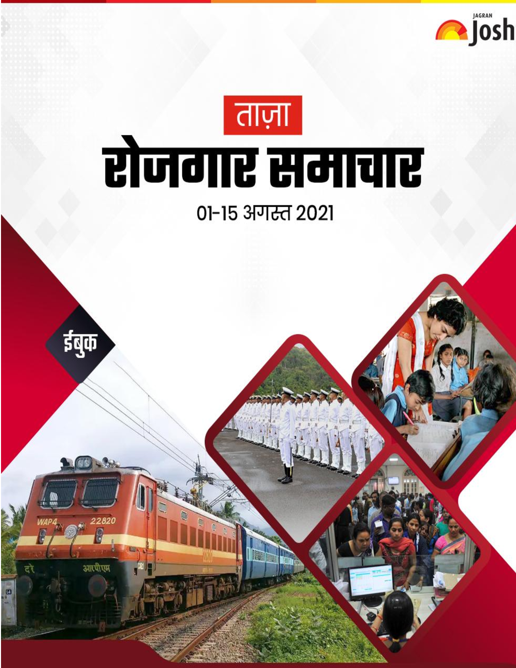 रोजगार समाचार 01-15 अगस्त 2021 ई-बुक - Page 1