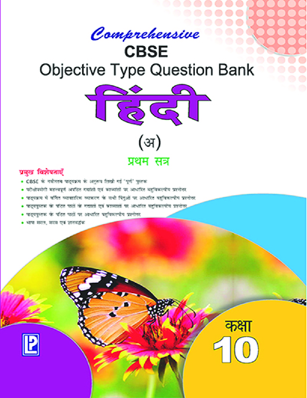 Comprehensive CBSE Objective Type Question Bank Hindi -X (A) (Term-I) - Page 1