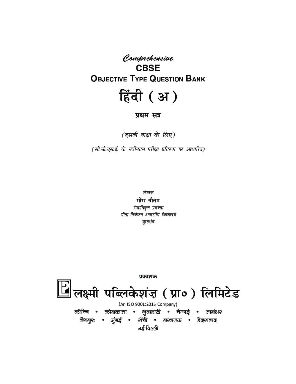 Comprehensive CBSE Objective Type Question Bank Hindi -X (A) (Term-I) - Page 3