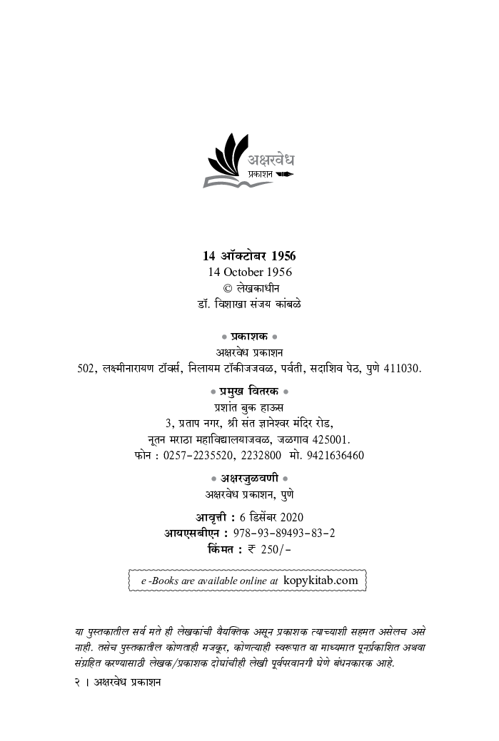 14 ऑक्टोबर 1956 (डॉ. बाबासाहेब आंबेडकरांनी भारतीय जनतेला दिलेली धम्मदिक्षा-ऐतिहासिक संदर्भ) - Page 3