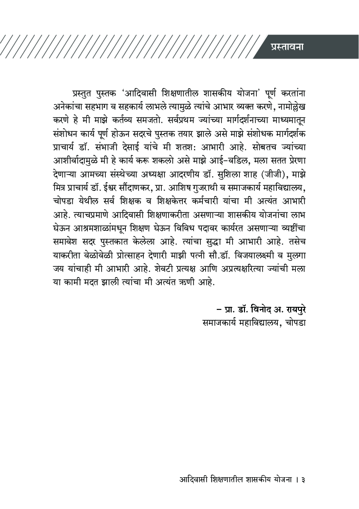 आदिवासी शिक्षणातील शासकीय योजना - Page 4