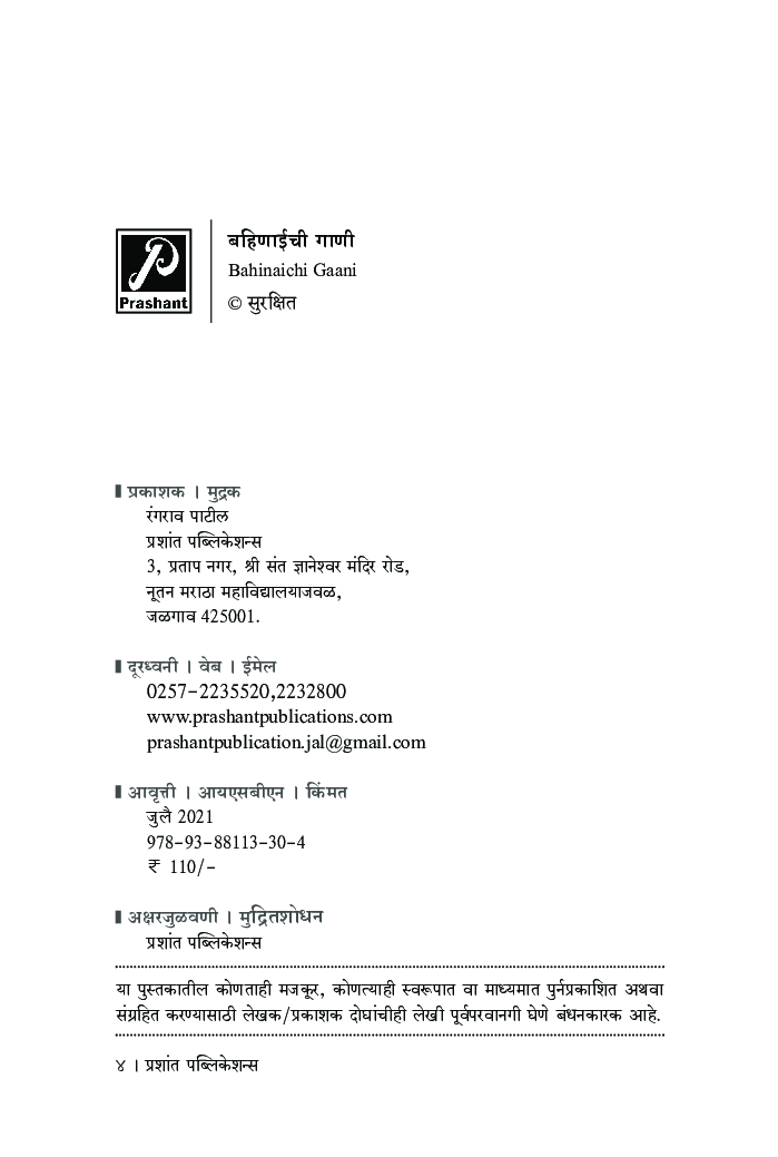 बहिणाईची गाणी - Page 5