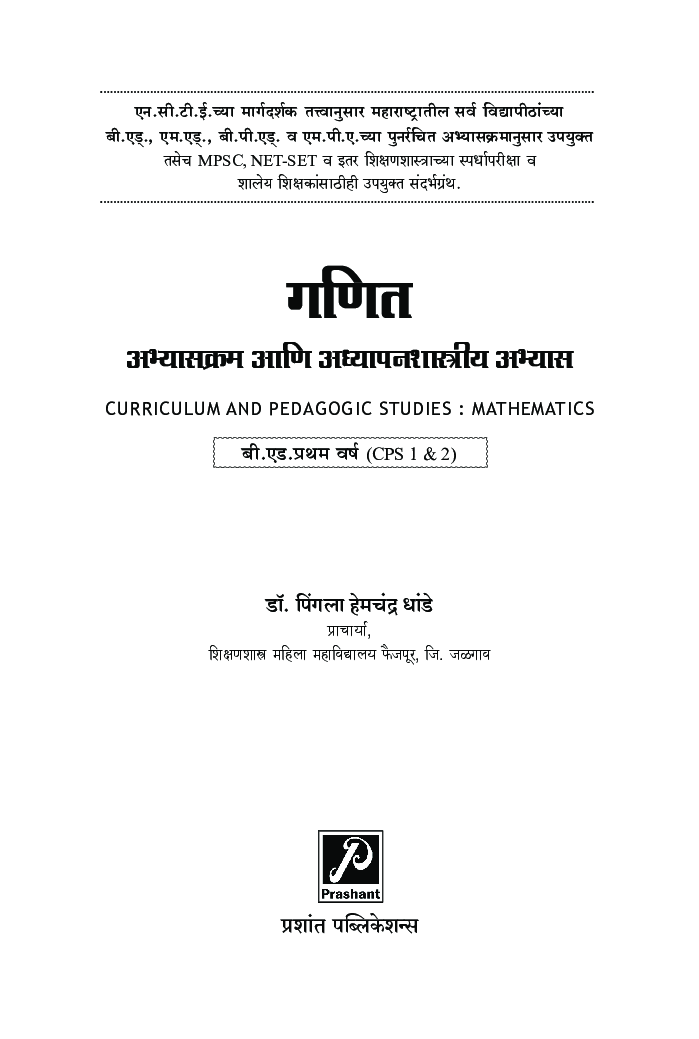 गणित : अभ्यासक्रम आणि अध्यापनशास्त्रीय अभ्यास (CPS 1 & 2) - Page 2