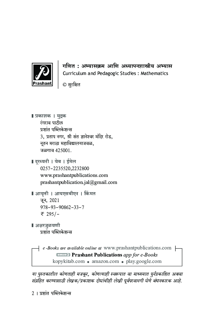 गणित : अभ्यासक्रम आणि अध्यापनशास्त्रीय अभ्यास (CPS 1 & 2) - Page 3