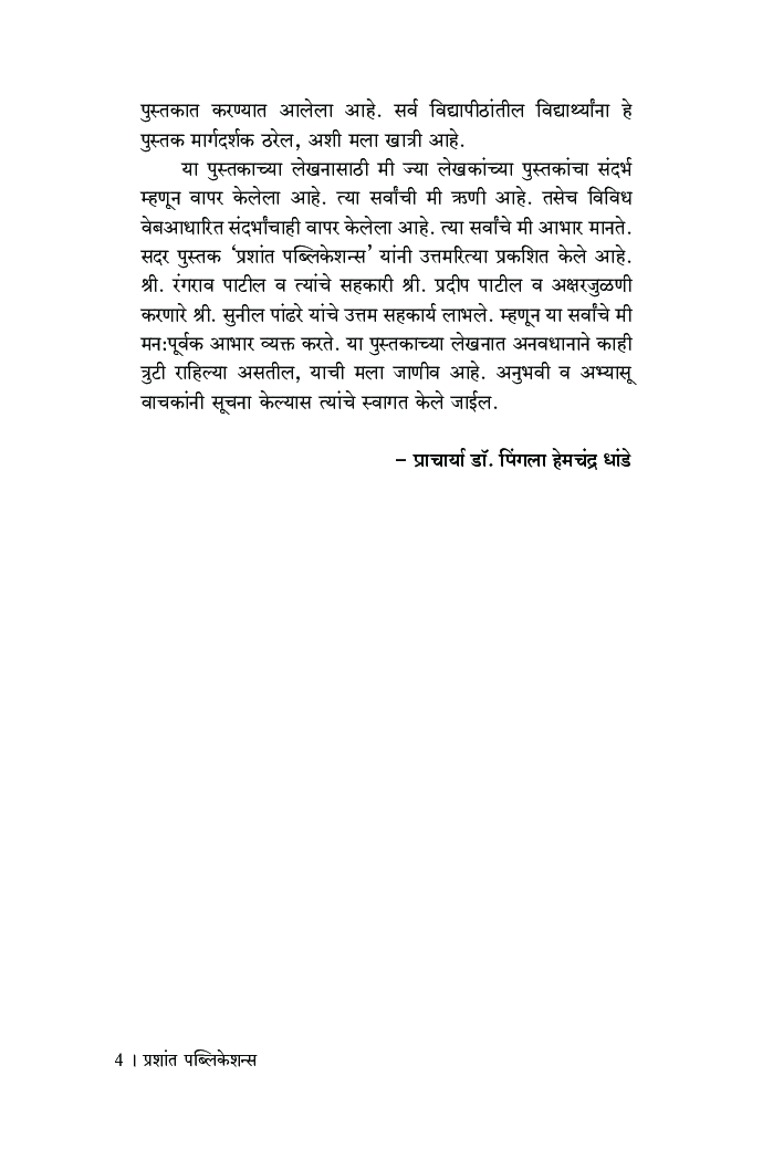 गणित : अभ्यासक्रम आणि अध्यापनशास्त्रीय अभ्यास (CPS 1 & 2) - Page 5