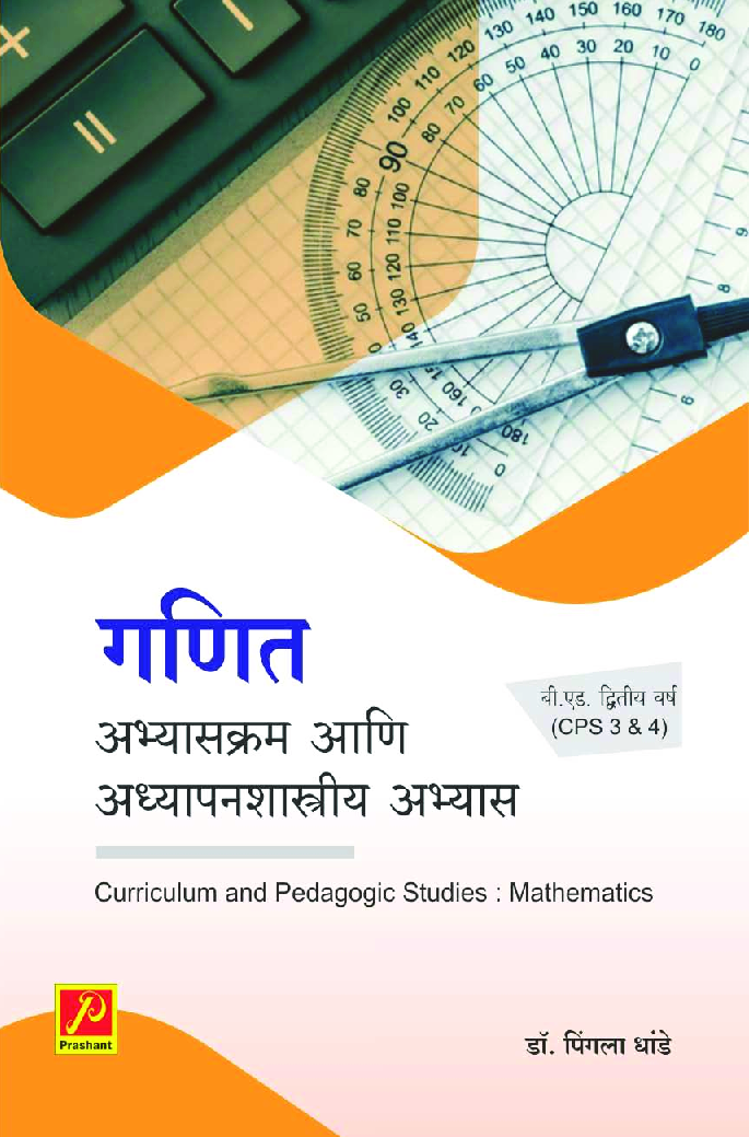 गणित : अभ्यासक्रम आणि अध्यापनशास्त्रीय अभ्यास (CPS 3 & 4) - Page 1
