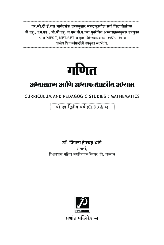 गणित : अभ्यासक्रम आणि अध्यापनशास्त्रीय अभ्यास (CPS 3 & 4) - Page 2