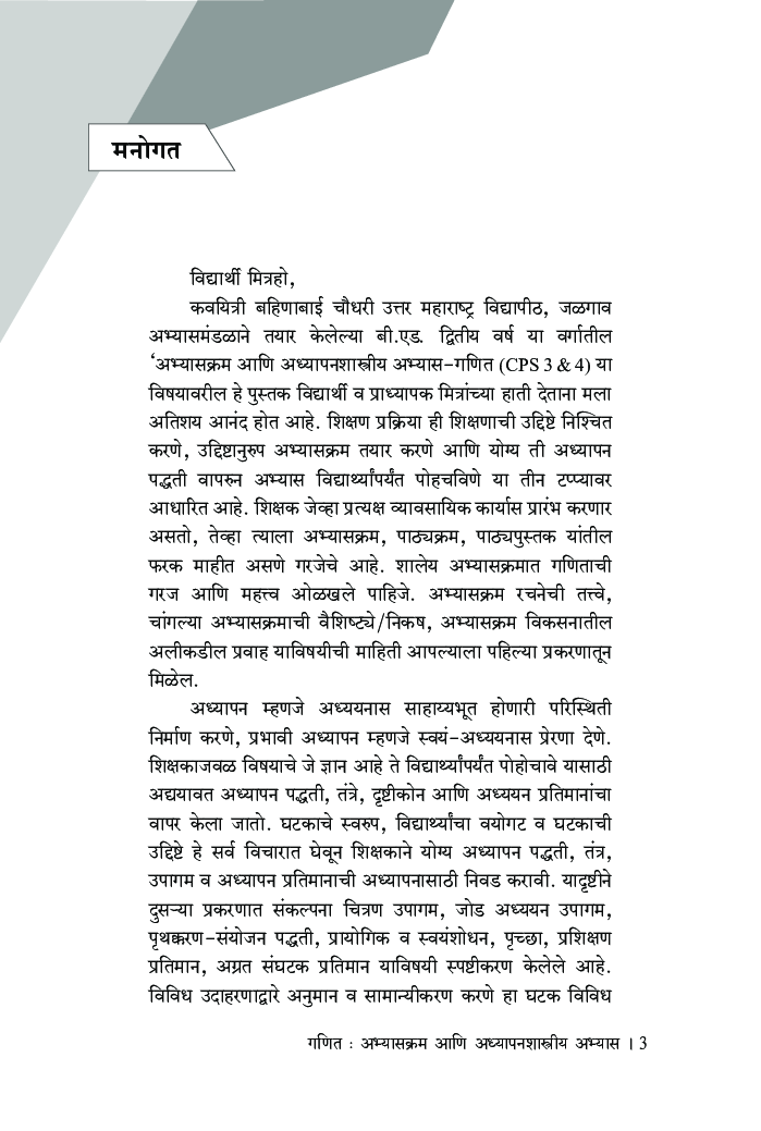 गणित : अभ्यासक्रम आणि अध्यापनशास्त्रीय अभ्यास (CPS 3 & 4) - Page 4