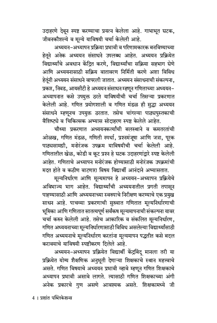 गणित : अभ्यासक्रम आणि अध्यापनशास्त्रीय अभ्यास (CPS 3 & 4) - Page 5