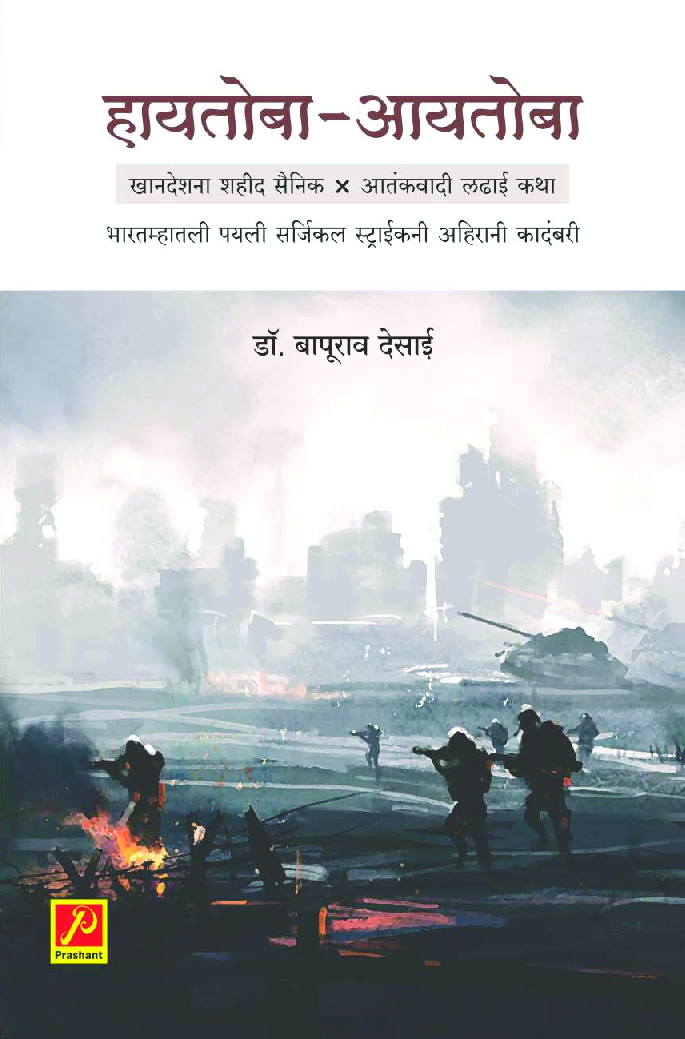 हायतोबा-आयतोबा - Page 1