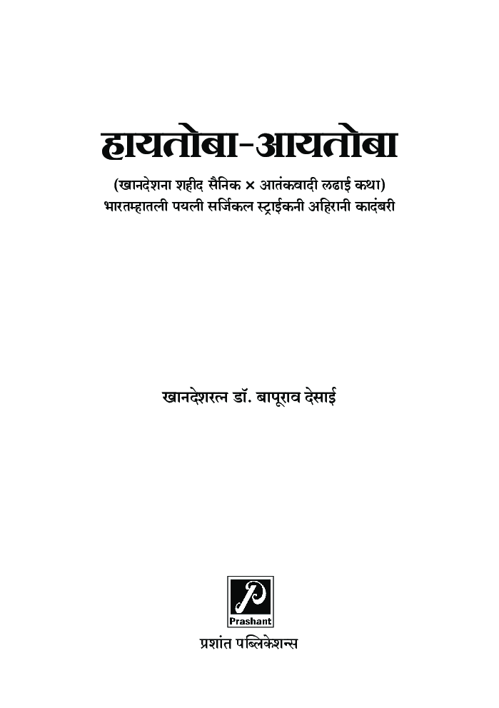हायतोबा-आयतोबा - Page 2