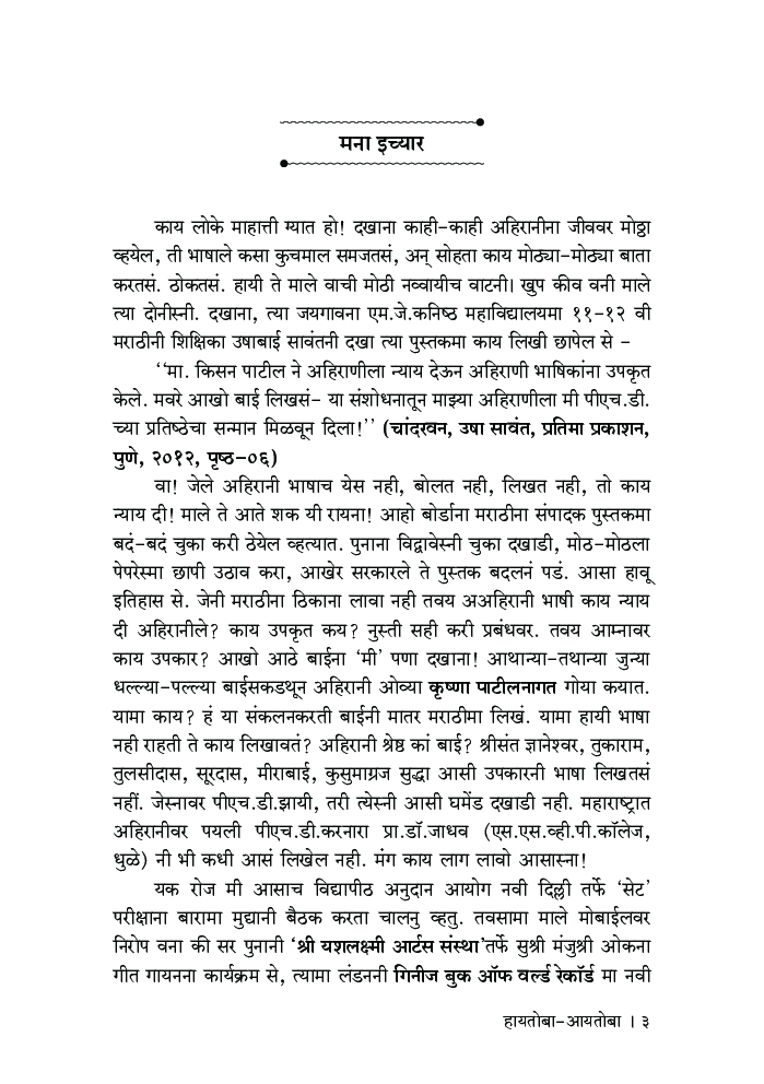 हायतोबा-आयतोबा - Page 4