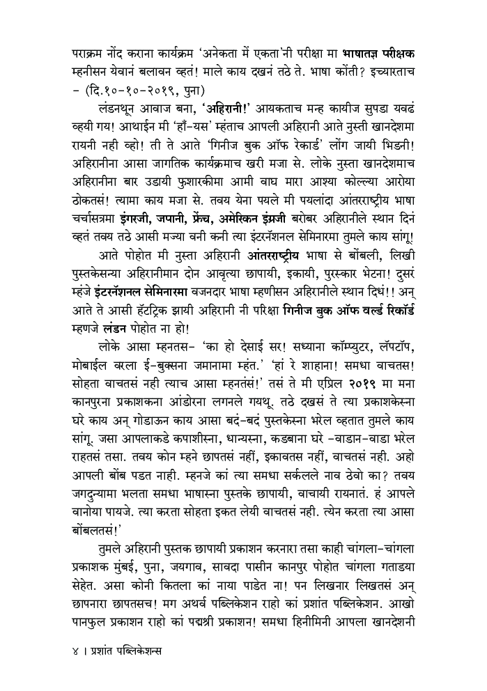 हायतोबा-आयतोबा - Page 5