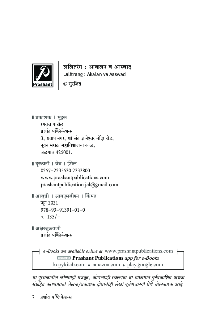 ललितरंग आकलन व आस्वाद - Page 3