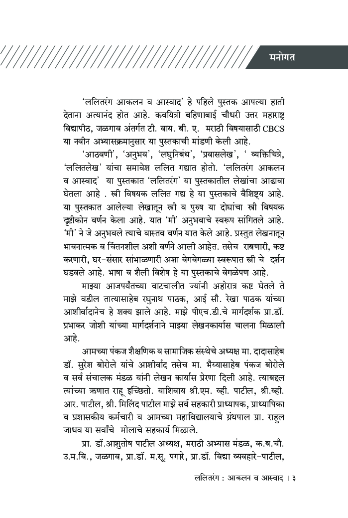 ललितरंग आकलन व आस्वाद - Page 4