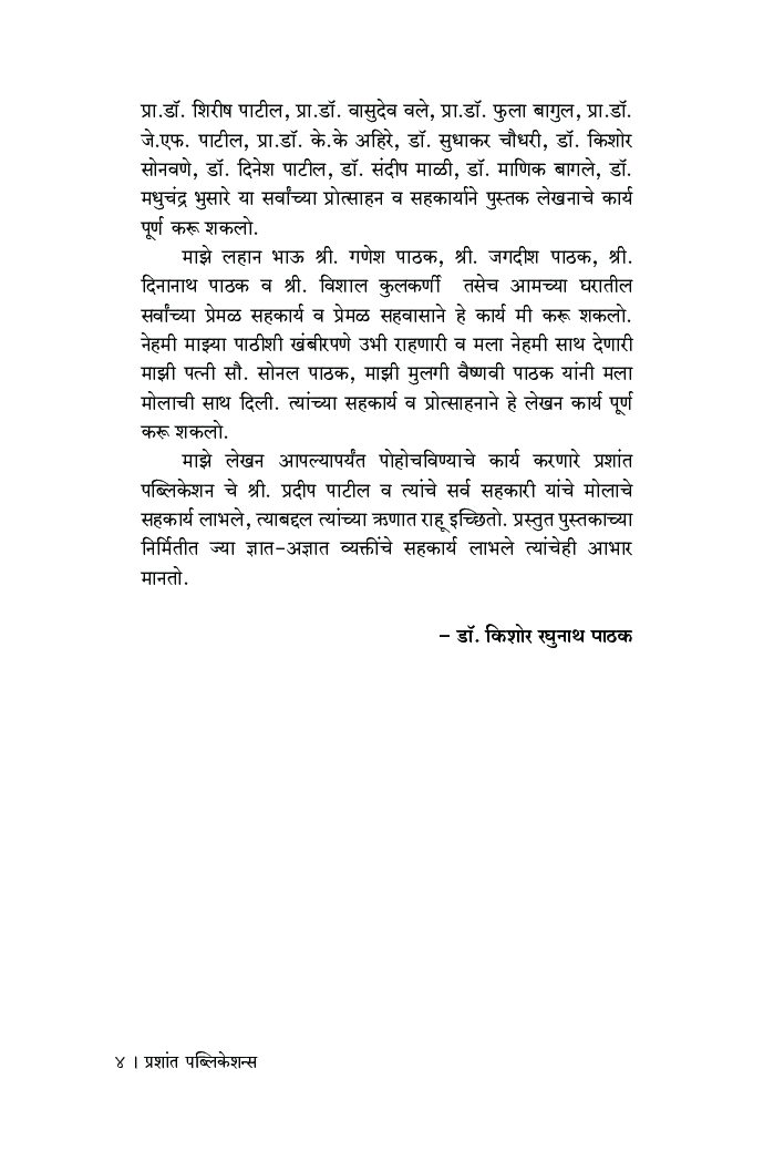 ललितरंग आकलन व आस्वाद - Page 5