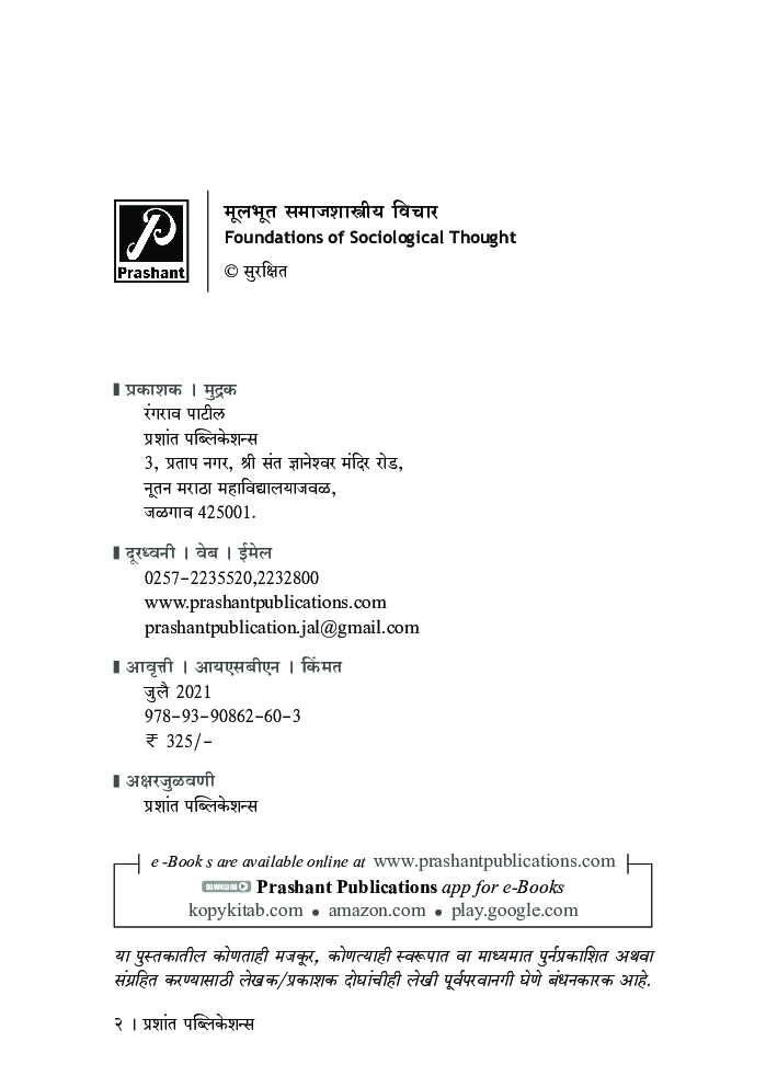 मुलभूत समाजशास्त्रीय विचार - Page 3