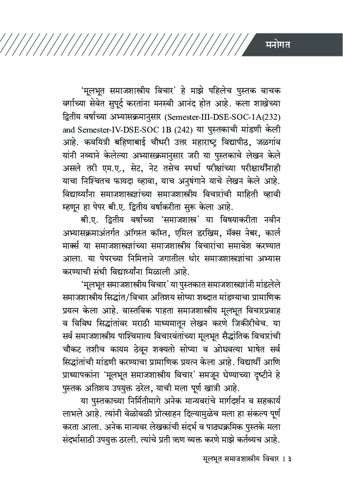 मुलभूत समाजशास्त्रीय विचार - Page 4