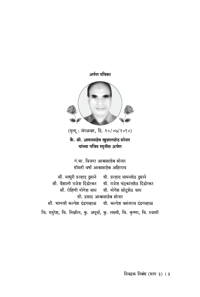 निवडक निबंध (भाग 3) - Page 4