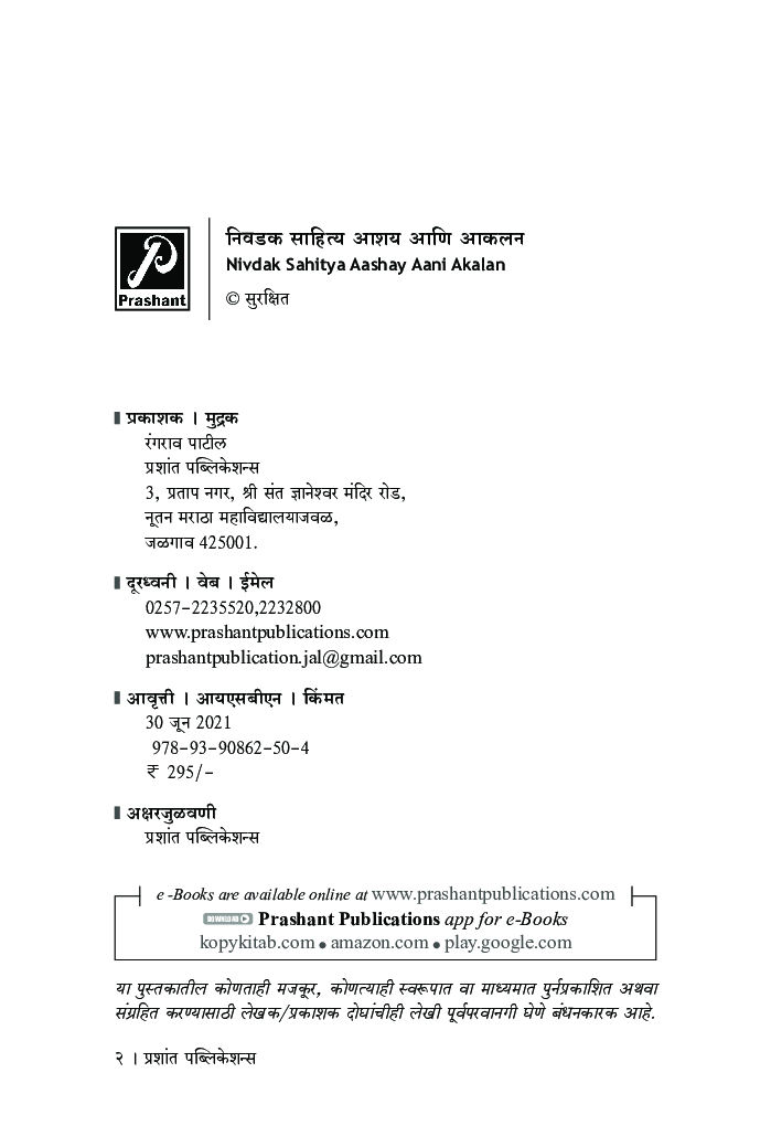निवडक साहित्य आशय आणि आकलन - Page 3