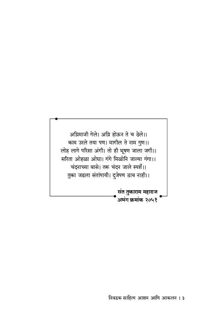 निवडक साहित्य आशय आणि आकलन - Page 4