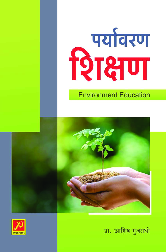 पर्यावरण शिक्षण - Page 1
