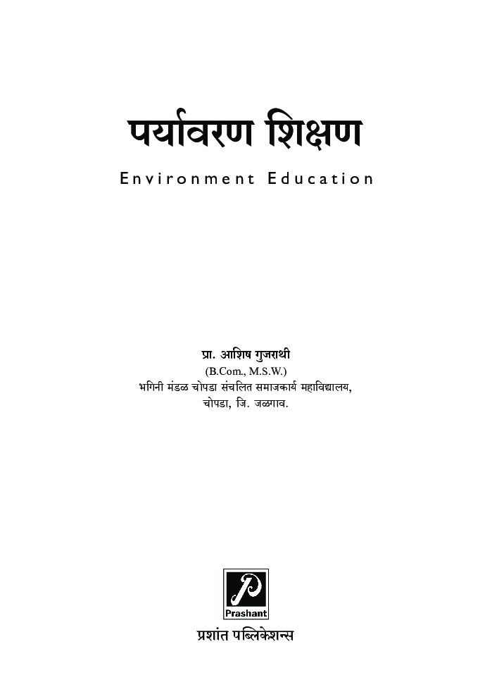 पर्यावरण शिक्षण - Page 2