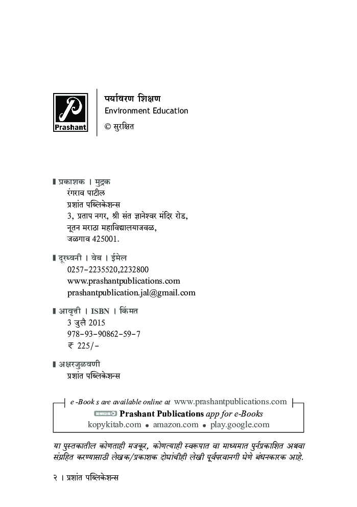 पर्यावरण शिक्षण - Page 3