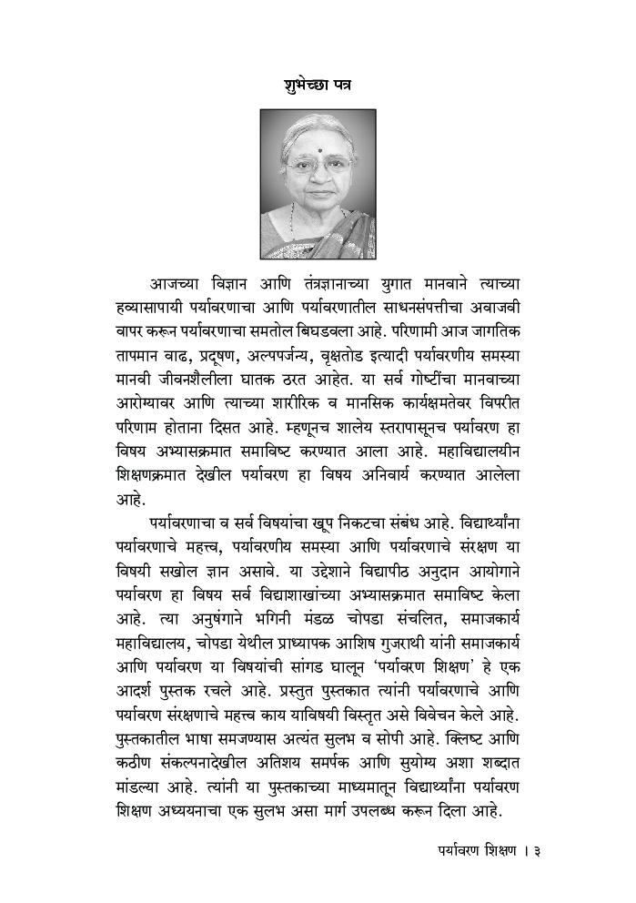 पर्यावरण शिक्षण - Page 4