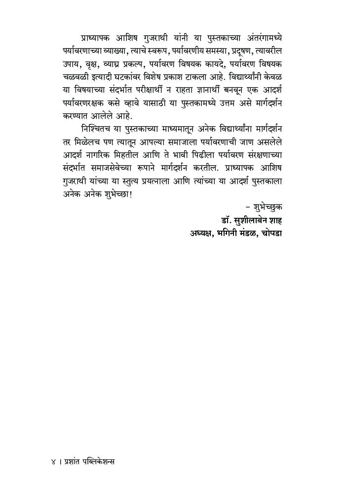 पर्यावरण शिक्षण - Page 5