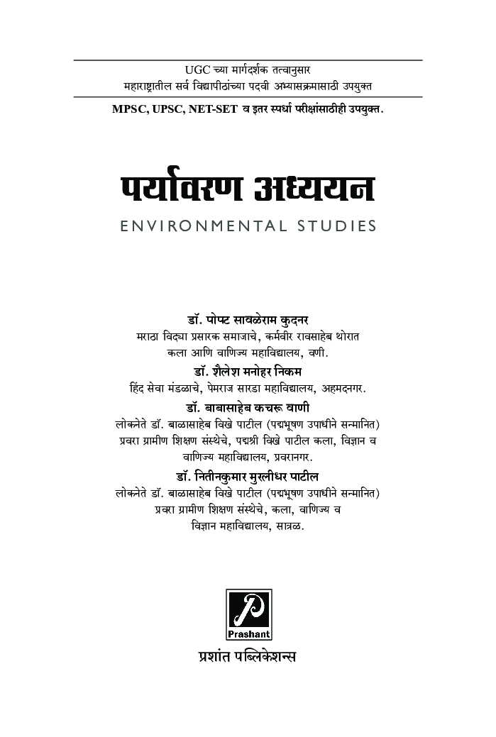 पर्यावरण अध्ययन - Page 2