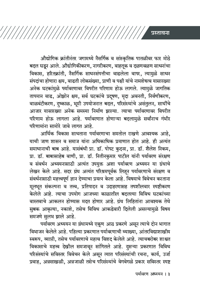 पर्यावरण अध्ययन - Page 4