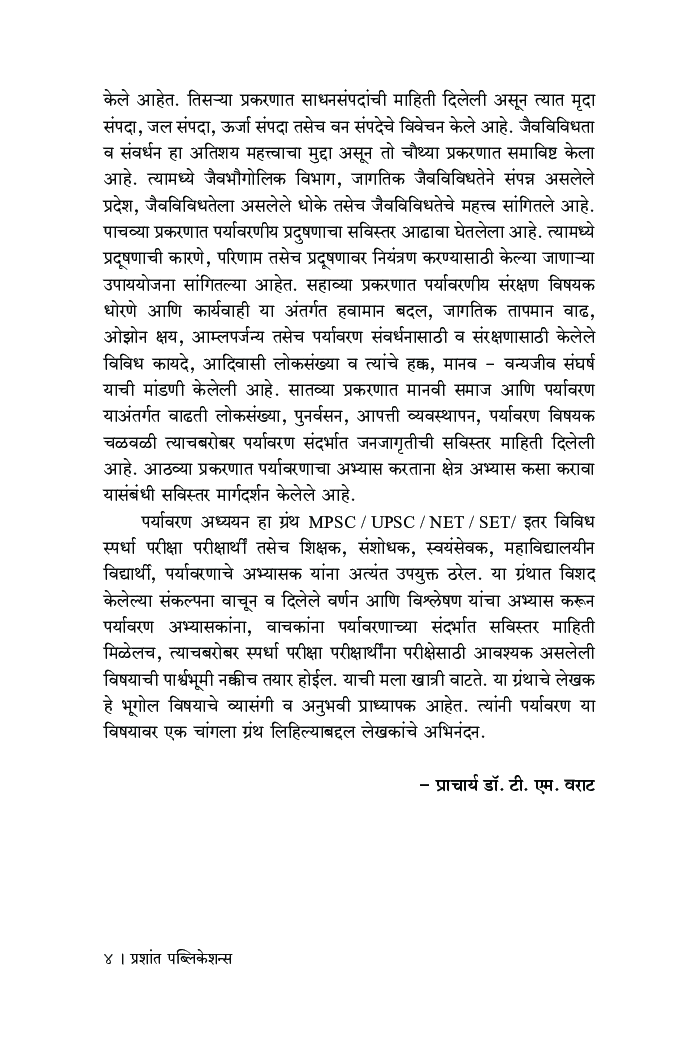 पर्यावरण अध्ययन - Page 5