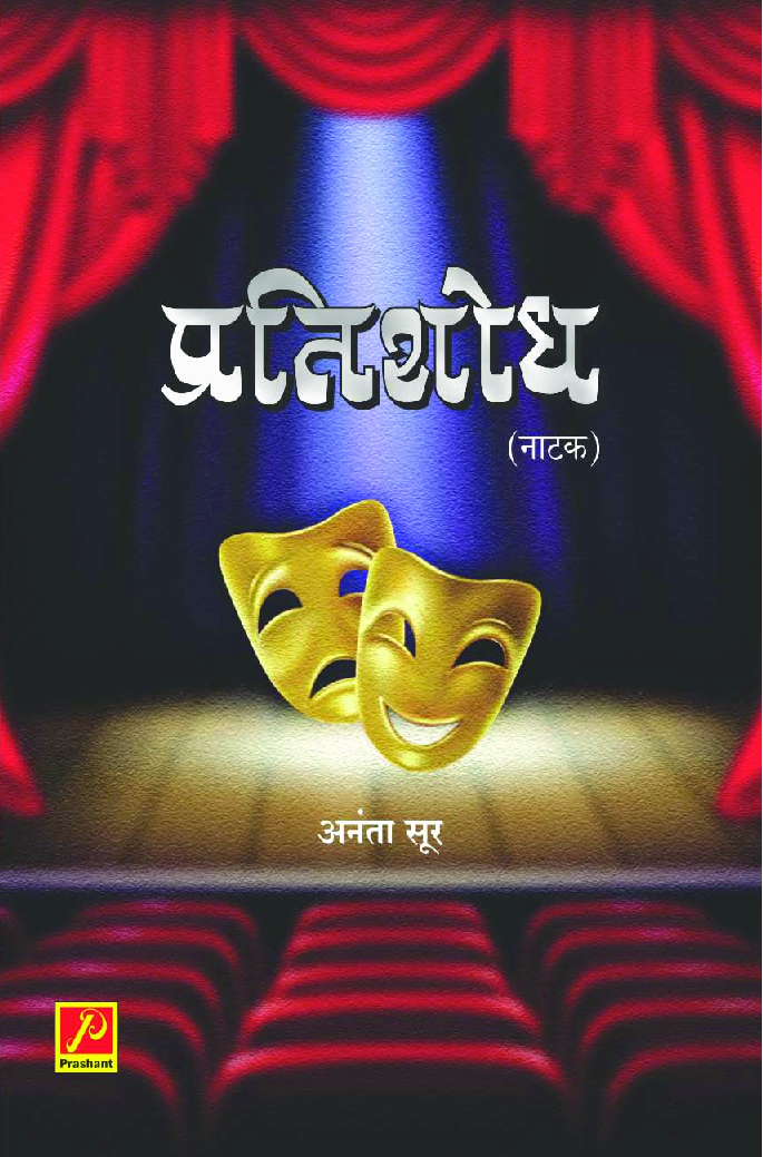 प्रतिशोध - Page 1