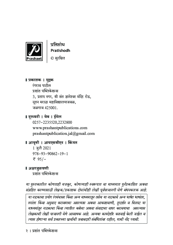 प्रतिशोध - Page 3