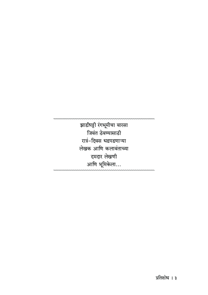 प्रतिशोध - Page 4