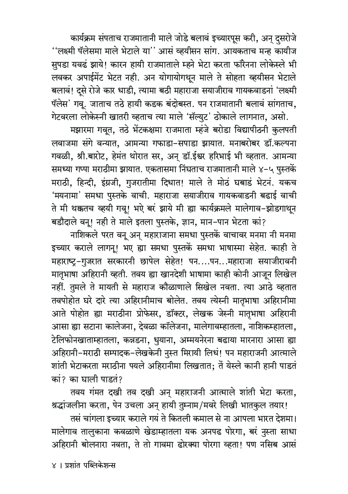 महाराजा सयाजीराव गायकवाड (खानदेशना अहिरानी ढोरक्या राजा झाया!) - Page 5